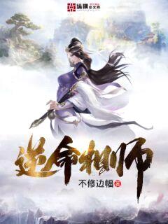 逆命相师封面