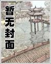 将军大人不要啊【H】封面